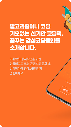 Android application 순서도 드래그 게임 screenshort