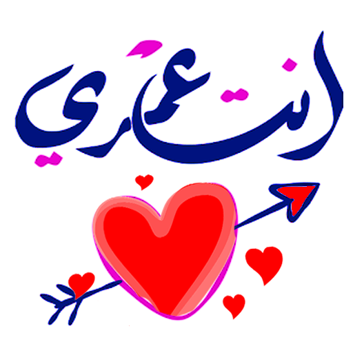 Arabic Stickers WAStickerApps Download on Windows