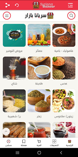 Syriana Bazaar - سريانا بازار screenshot 9