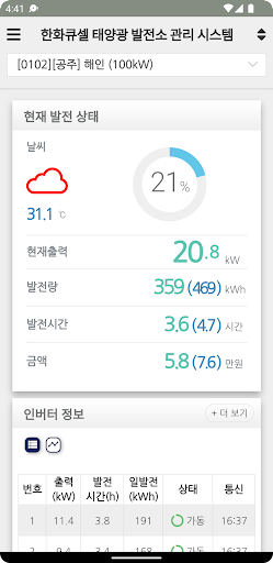 Android application Q.VOLT screenshort