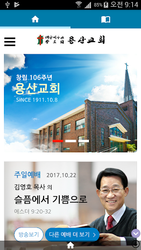 Android application 용산교회 screenshort