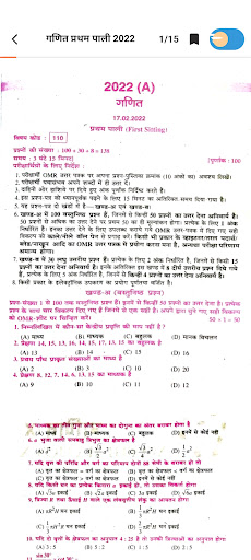 Android application Class 10th Objective Question screenshort