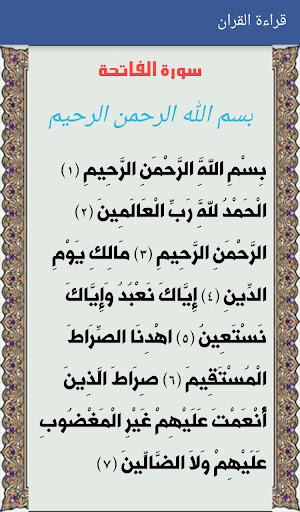 قرآني - صوت Screenshot 2 - AppWisp.com