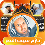 Cover Image of Download الشيخ حازم سيف النصر قران كريم  APK