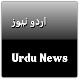اردو نیوز - Urdu News icon