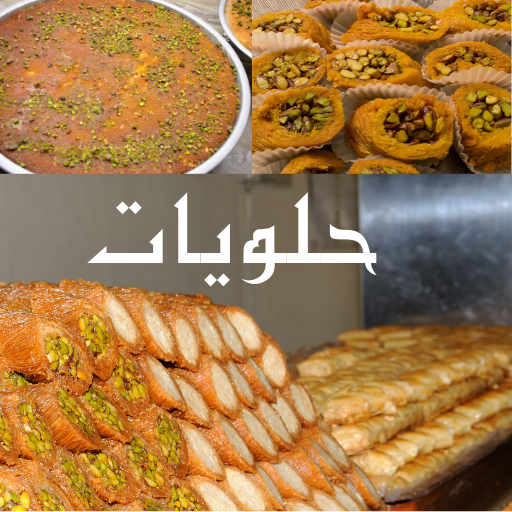 حلويات logo