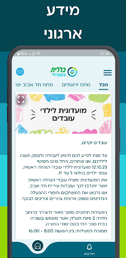 כללית בשבילי Screen 2