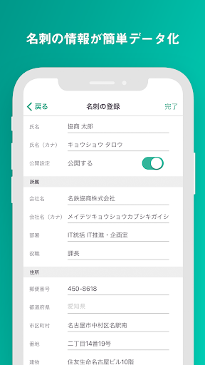 OURCARD－法人向け名刺管理 Screen 3