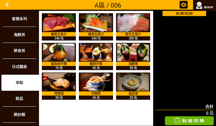 新軟自助點餐 - 3.1 - (Android)