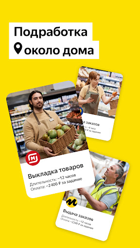 Android application Yandex Smena screenshort