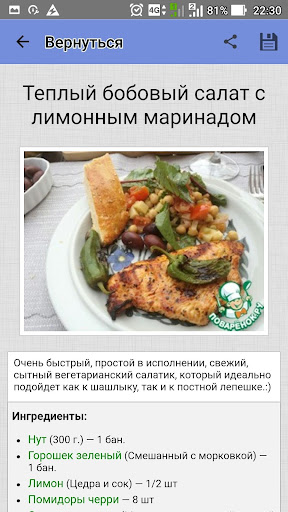 Горох и нут – рецепты с фото Screen 3