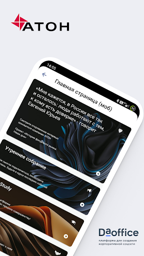 Android application ATON Internal screenshort