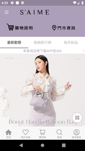 Android application S'AIME東京企劃女包品牌 screenshort