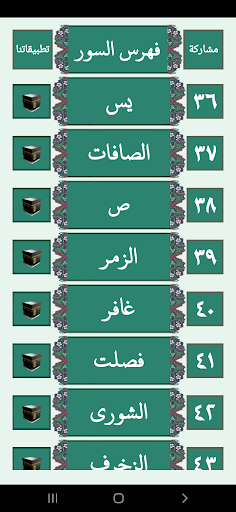 ربع يس المعلم للحصرى Screen 2