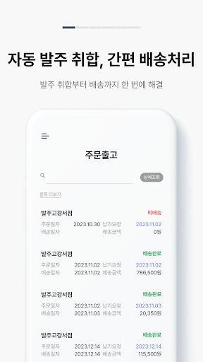 발주고 관리자 - 수발주프로그램 ERP 발주앱 발주GO Screen 3