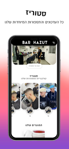 Bar Hazut Screen 2