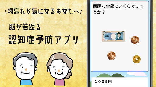 Download 認知症予防アプリ 高齢者向け脳トレゲーム 無料クイズ Free For Android 認知症予防アプリ 高齢者向け脳トレゲーム 無料クイズ Apk Download Steprimo Com