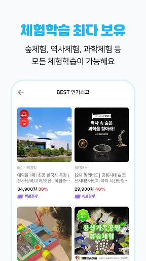 아이고고 - 자녀교육 필수앱 Screen 3