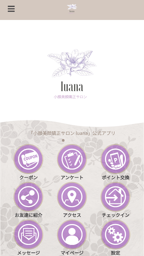 Android application 小顔美顔矯正サロン luana screenshort