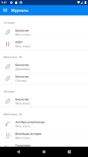 Журнал. Электронная школа НСО Screen 2