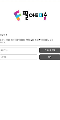 Android application 필아트 학부모앱 screenshort