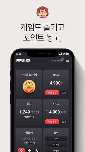 파이널나인 - Finalnine Screen 3
