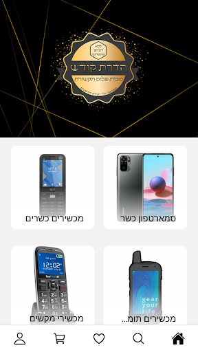 Android application פלוס תקשורת screenshort