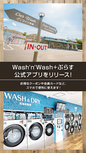 Android application Wash'n'Wash+ぷらす screenshort