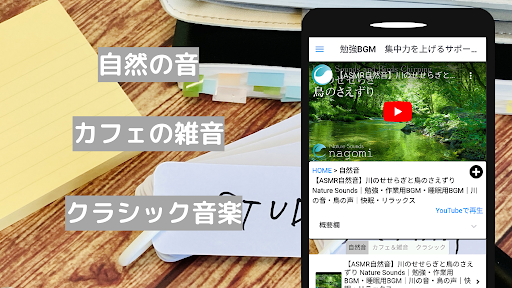 勉強BGM　集中力を上げるサポートアプリ Screen 2