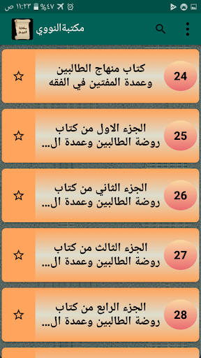 مكتبة الإمام النووي | 18 كتاب Screen 3