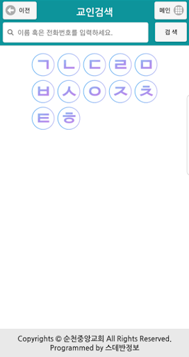 순천중앙교회 스마트요람 Screen 3