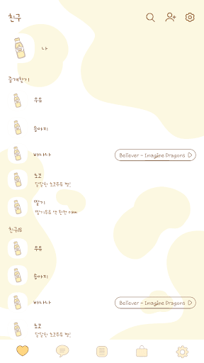 카카오톡 테마 - 바나나 밀크 Screen 2