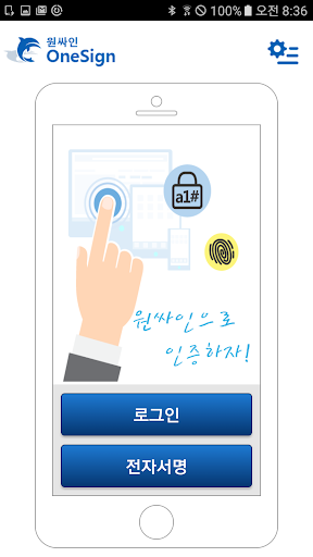 원싸인 Screen 2