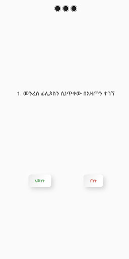 BQ-መጽሐፍ ቅዱሳዊ ጥያቄዎች 1.1.4 screenshots 4