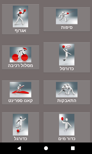 הספורט של אושן Screen 3