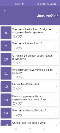 Linux учебник