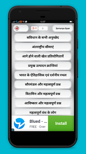 Samanya Gyan -Hindi GK Offline Screen 2