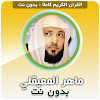 Maher Al Muaiqly Quran Offline icon