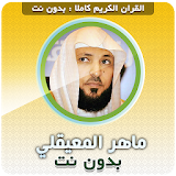 Maher Al Muaiqly Quran Full Offline icon