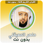 Maher Al Muaiqly Quran Full Offline Apk
