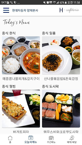 HMG H-cafeteria Screen 2