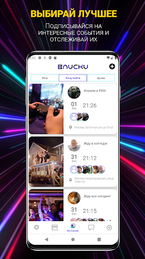 Vpiski - hangout and parties Screen 3