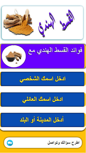 Android application فوائد القسط الهندي screenshort