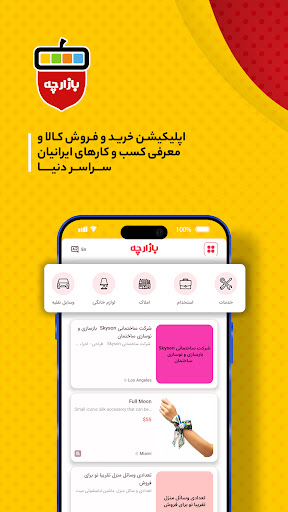 Android application Bazaarche - بازارچه screenshort
