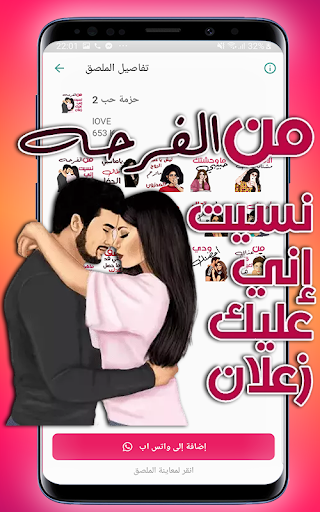 ملصقات حب للحبيب للواتس اب