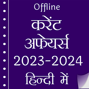 Current Affairs 2024 in Hindi Unknown