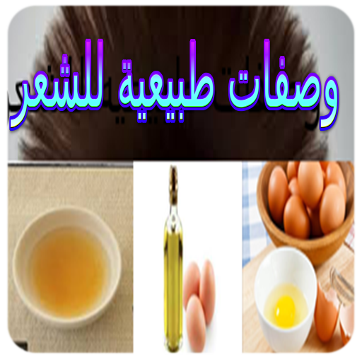 وصفات طبيعيه للشعر والاظافر بد logo