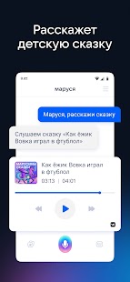 Маруся — голосовой помощник Screenshot