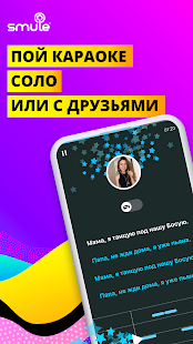 Smule: пой песни под караоке Screenshot