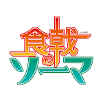 Cover Image of Unduh Recipe Shokugeki no Soma 2.0.2 APK